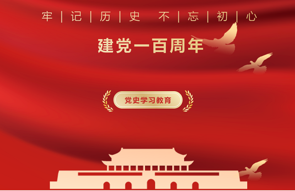 庆祝建党100周年｜【诵读百年党史】第九讲：中华人民共和国的成立