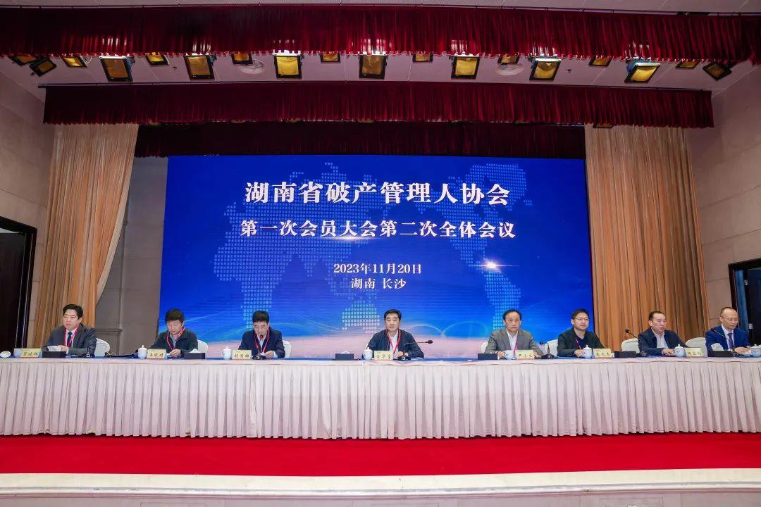 湘军麓和所律师当选为湖南省破产管理人协会副会长
