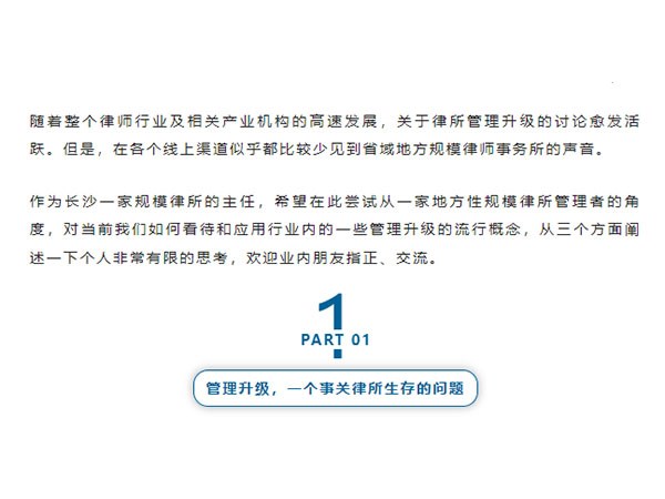 一位地方性规模律所主任关于「管理升级」的3点思考