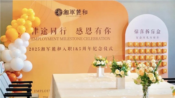 入职周年庆，一起快乐恰恰恰