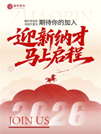 迎新纳才，马上启程｜期待你的加入
