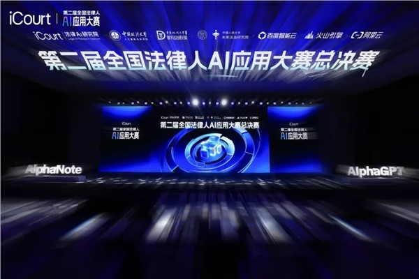 实力出圈！“卷卷” 系统亮相全国法律人AI应用大赛决赛，斩获两项大奖