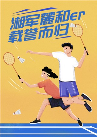 不止专业能打！湘军麓和健儿羽球赛斩获第二名